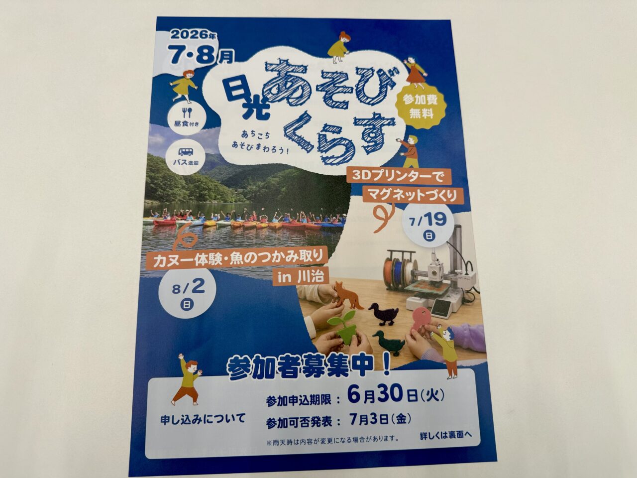 日光あそびくらすチラシ表面