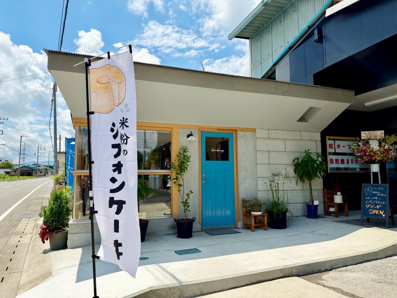 コインランドリーと焼き菓子のお店「こめこむぎ」外観