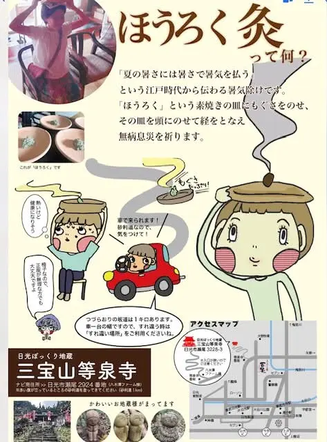 ほうろく灸チラシ漫画