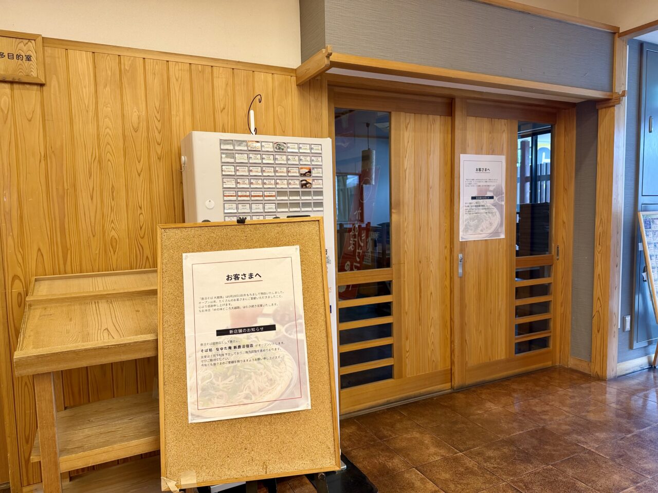 まちの駅 新・鹿沼宿内 鹿沼そば大越路跡地