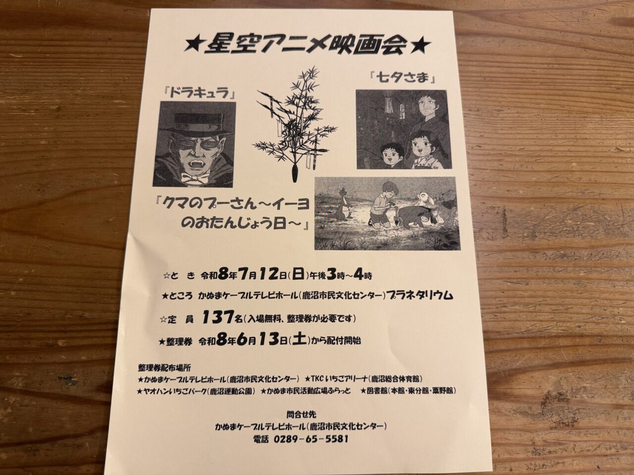 星空アニメ映画会 2026 年7月12日