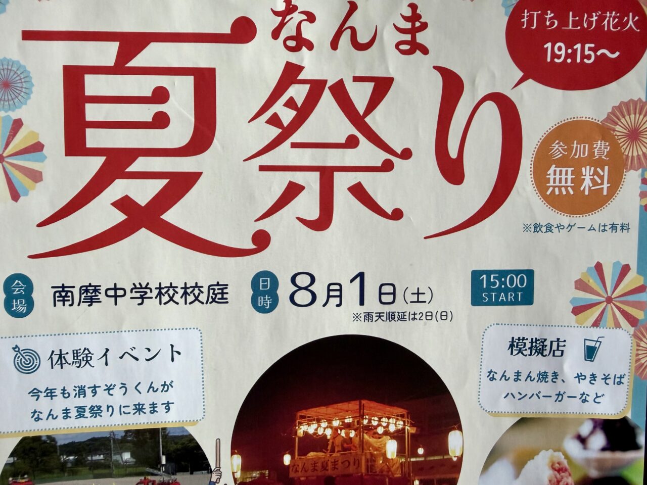 なんま夏祭り