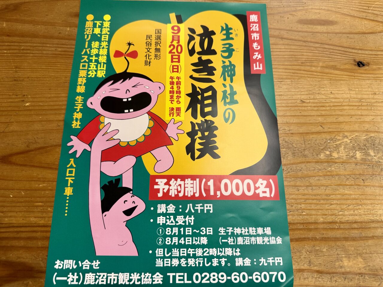 生子神社の泣き相撲2026