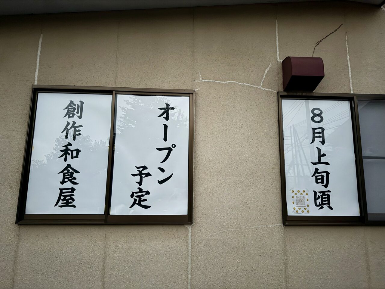 創作和食屋 四季味 なか山