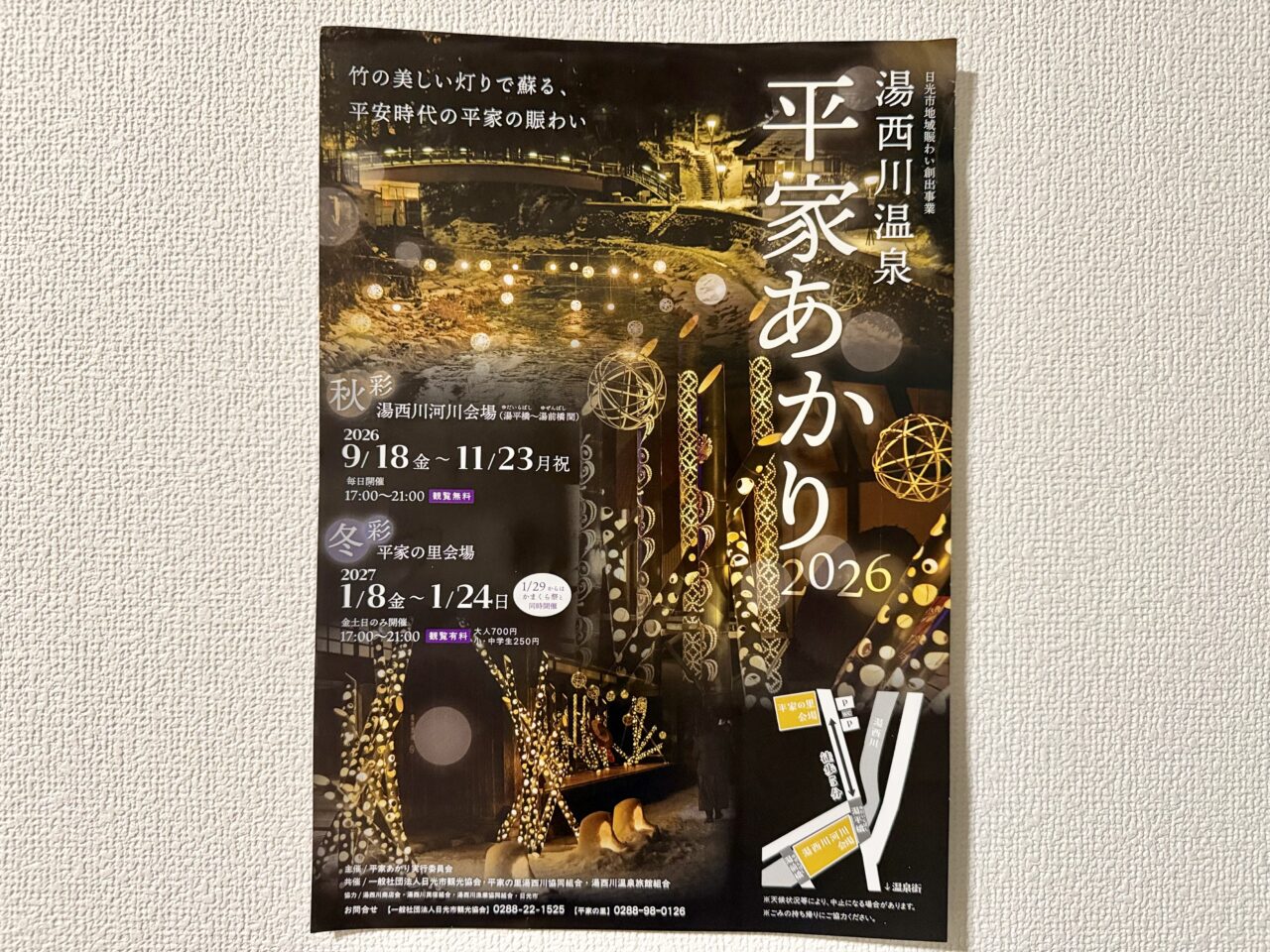 平家あかり2026