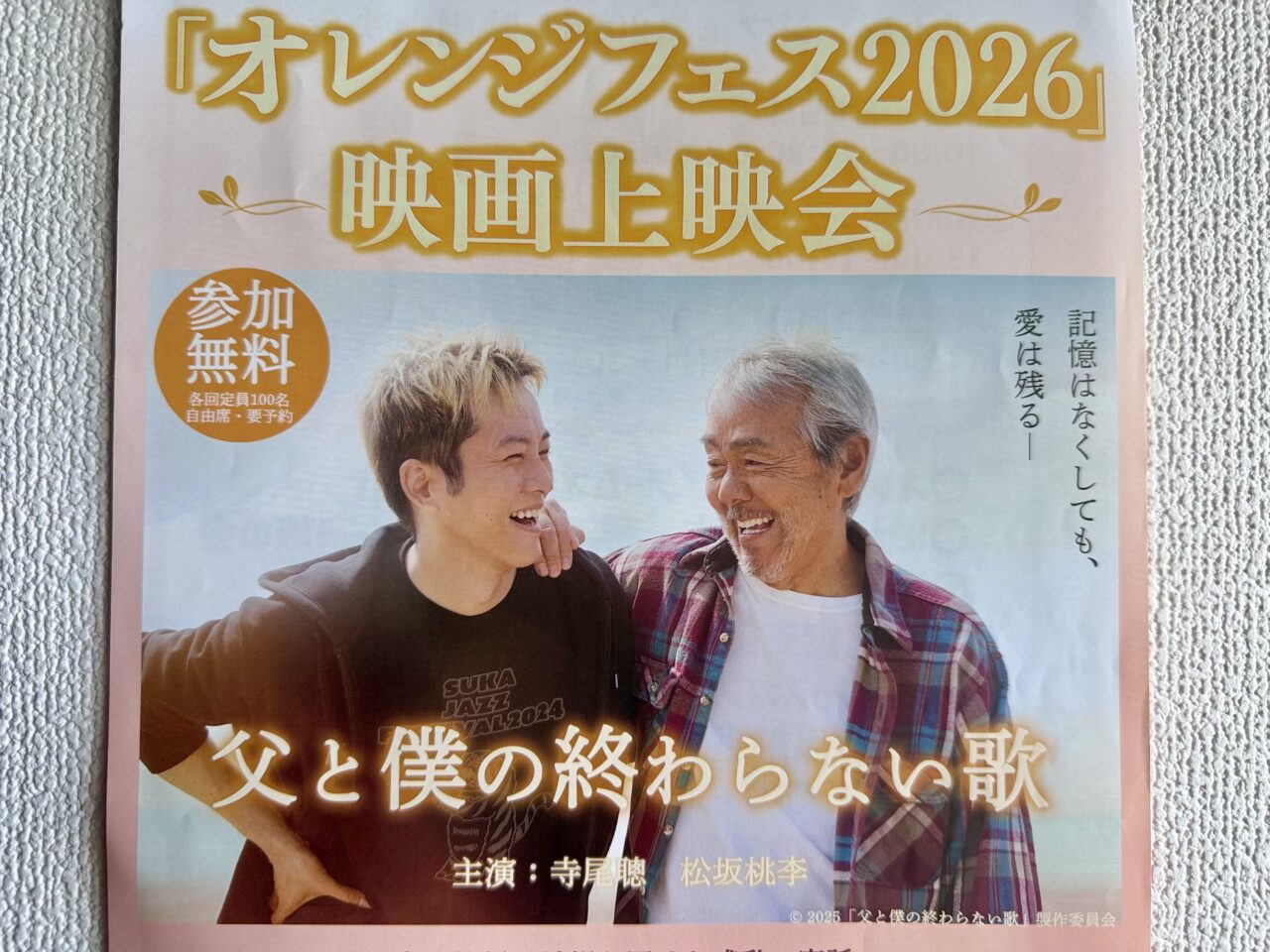 日光市世界アルツハイマーデー オレンジフェス2026