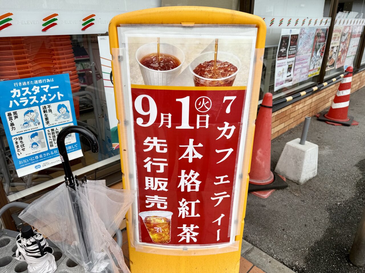 セブンカフェティー先行販売