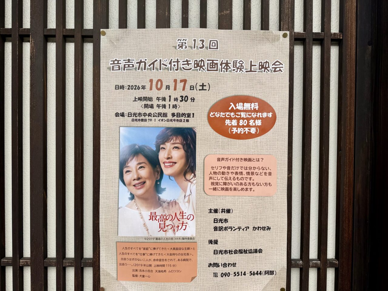 映画 最高の人生の見つけ方