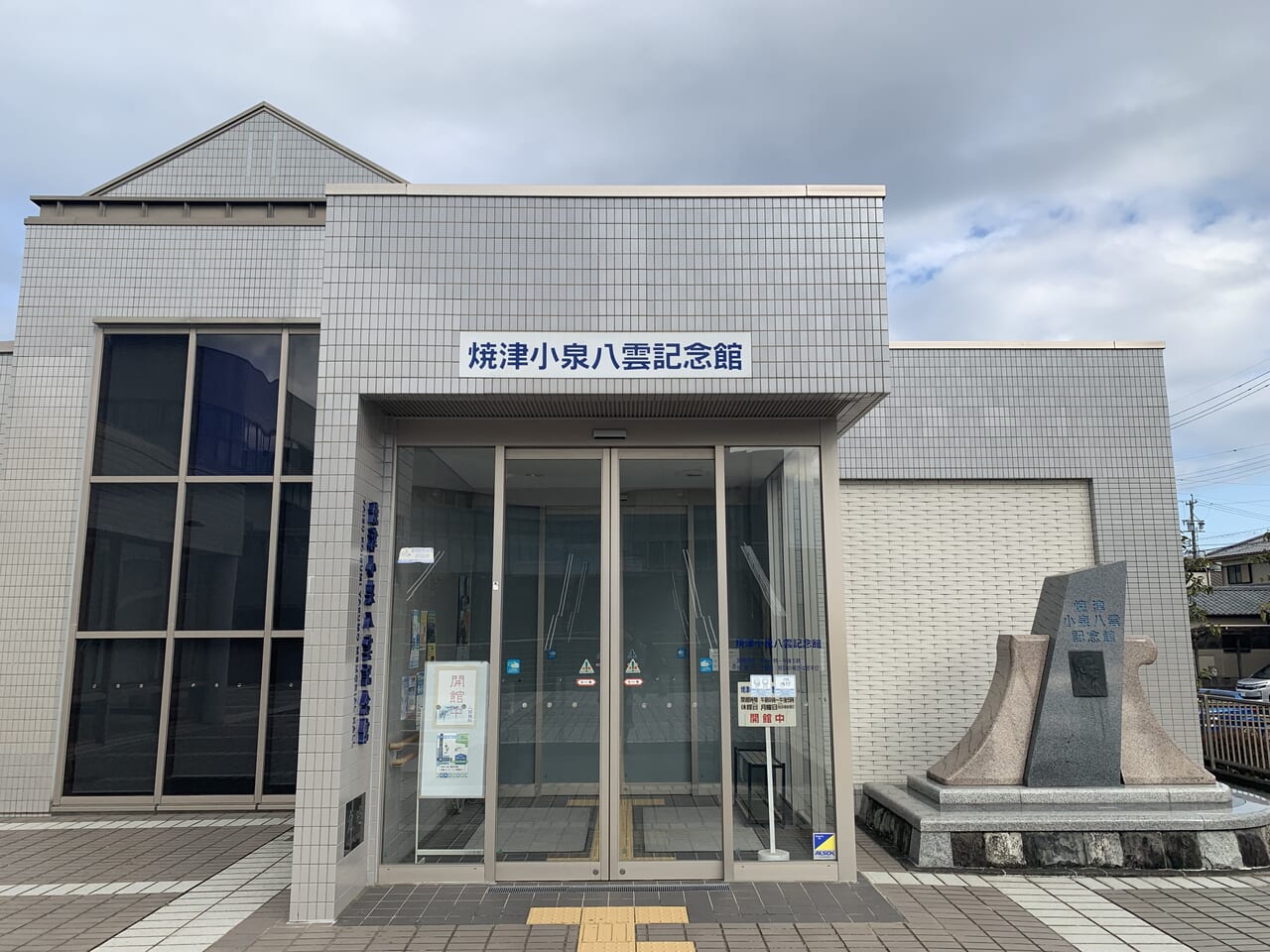 焼津市の小泉八雲記念館