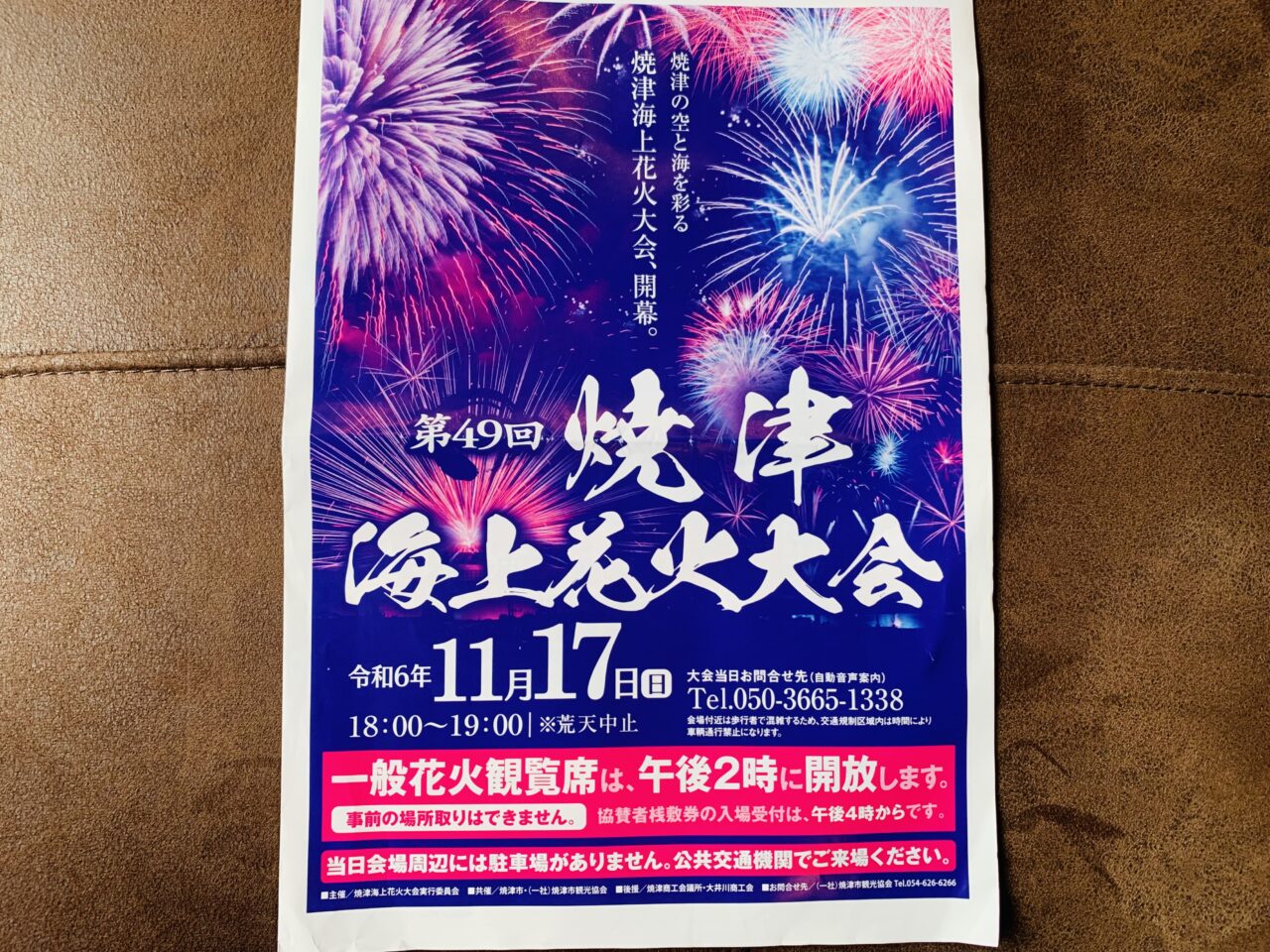 焼津市の海上花火大会