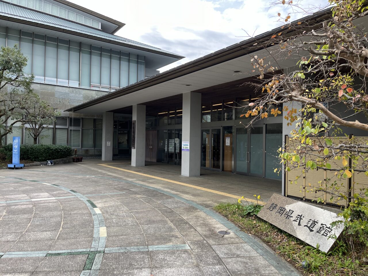 藤枝市の県立武道館
