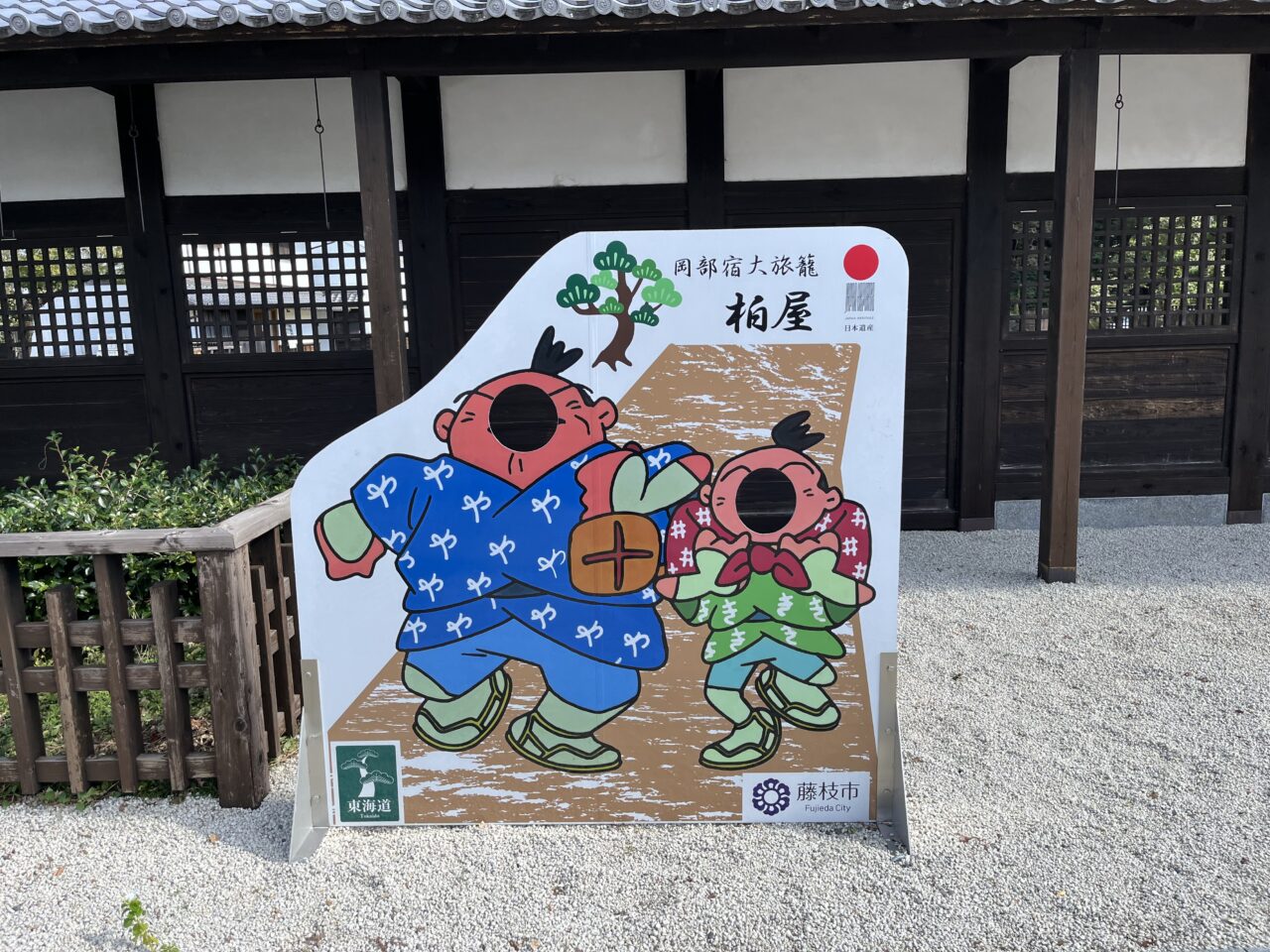 藤枝市の岡部宿