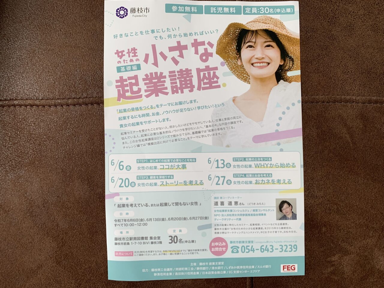 藤枝市の小さな企業講座