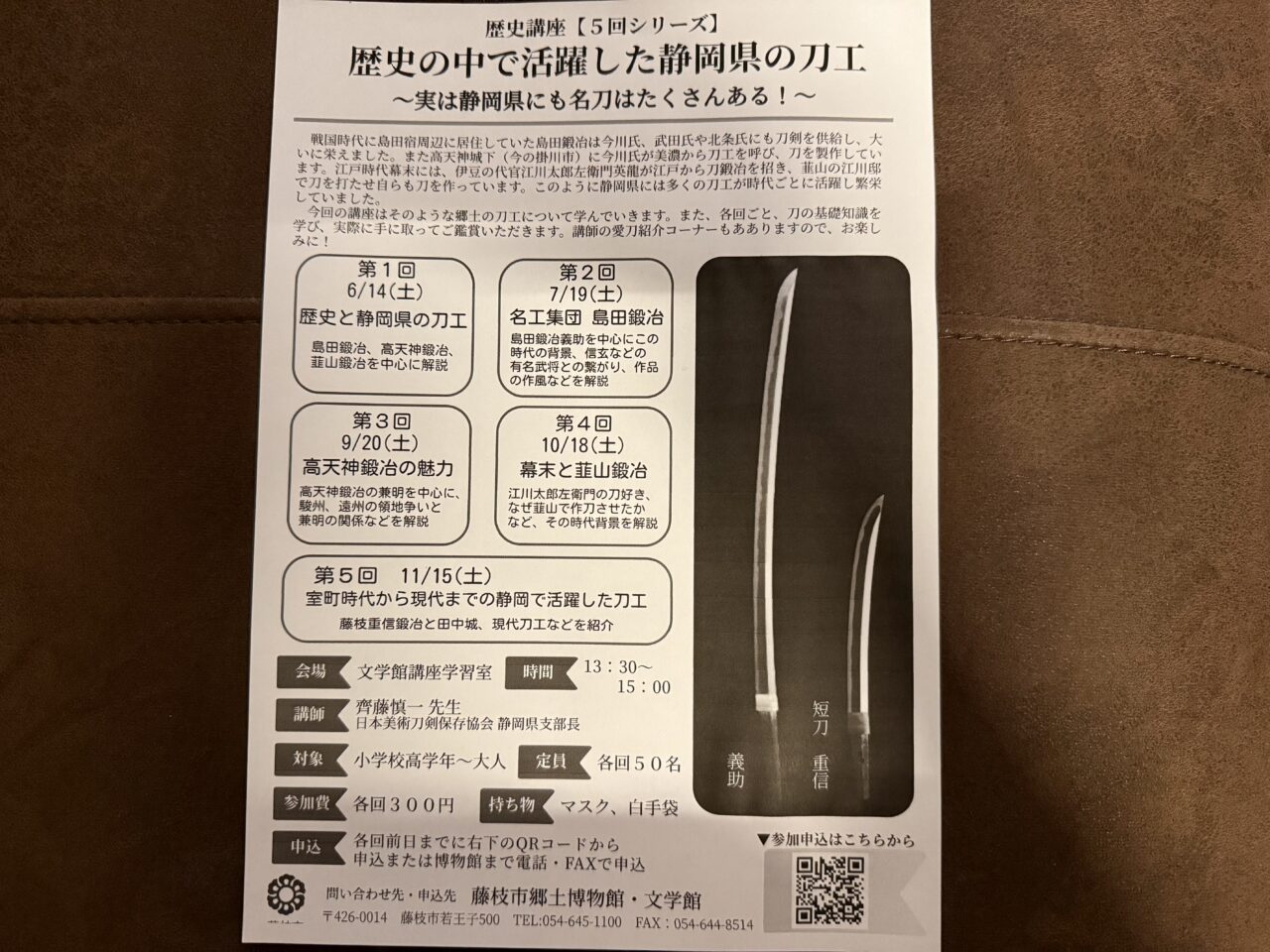 藤枝市の歴史講座