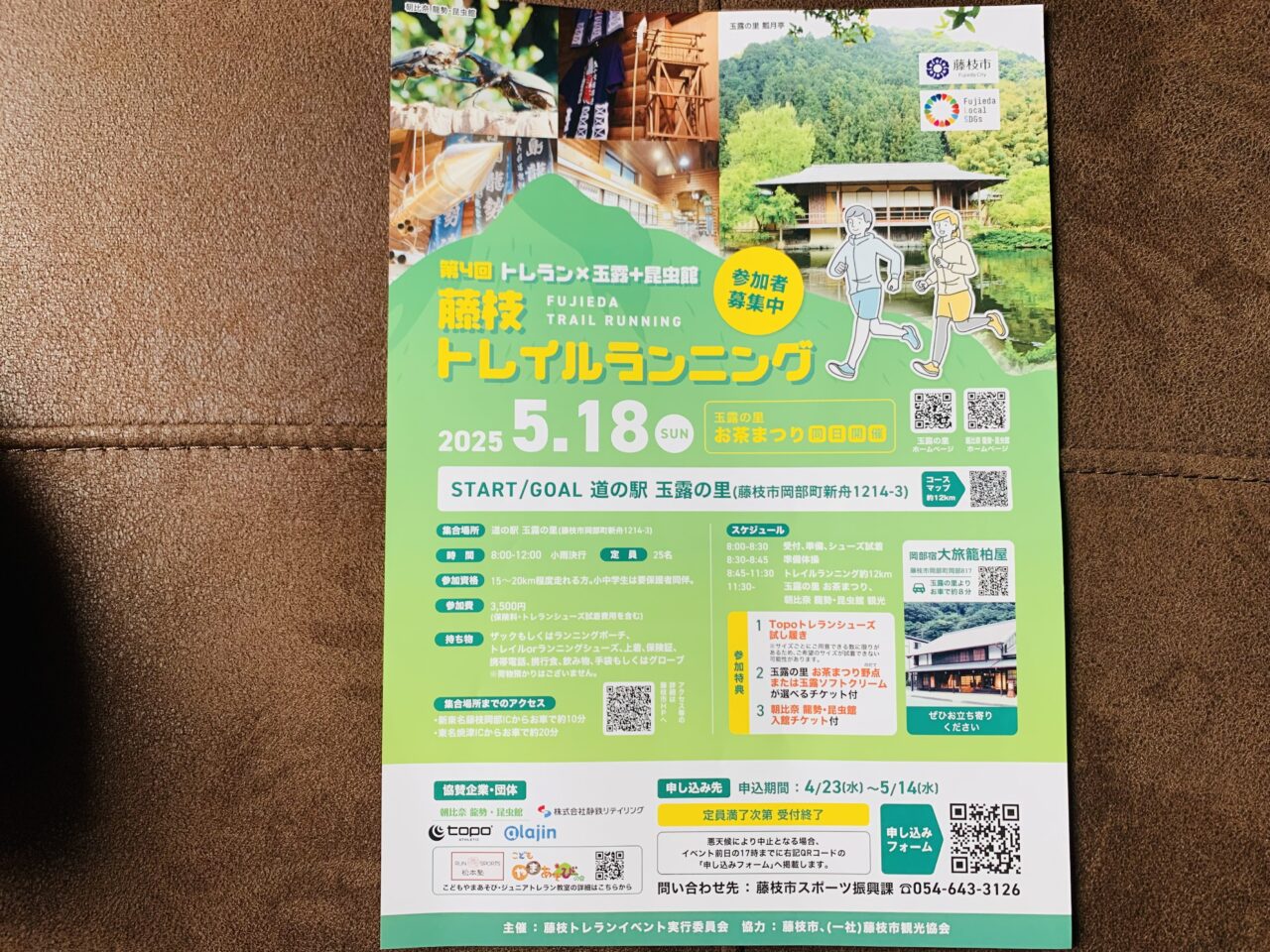 藤枝市のトレイルランニング