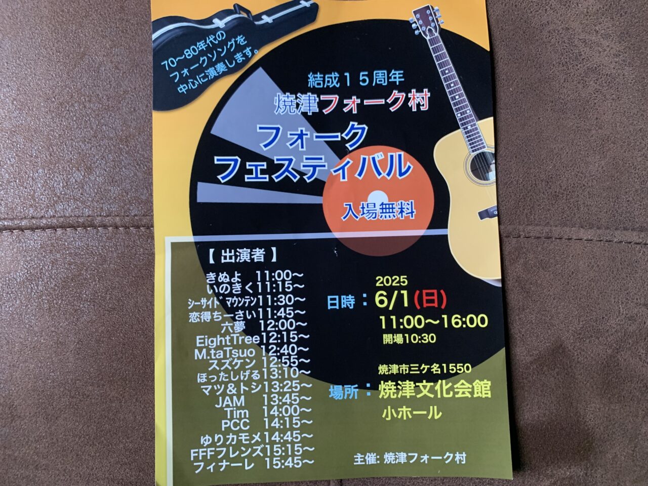 藤枝市のフォークフェス
