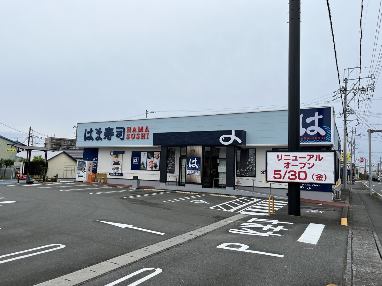 藤枝市のはま寿司