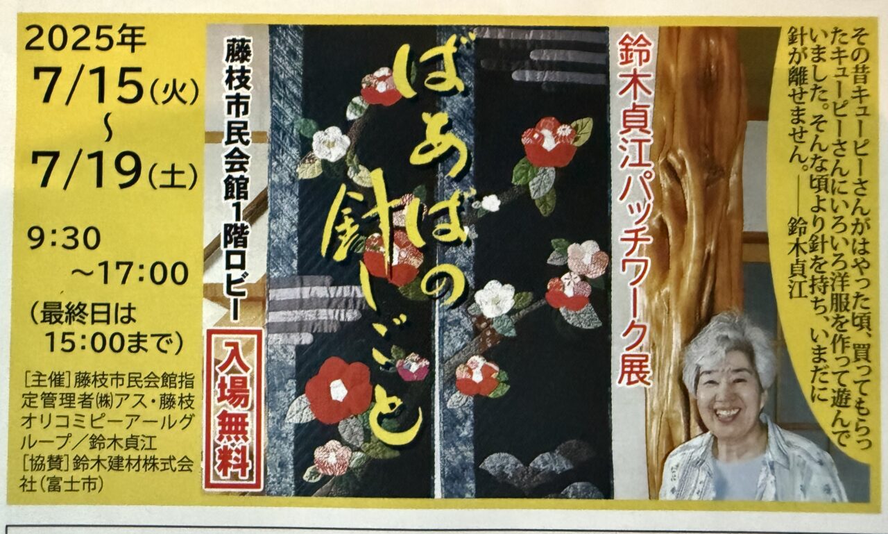 藤枝市のばあばの針しごと