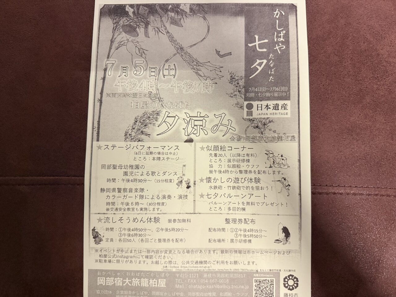 藤枝市の七夕