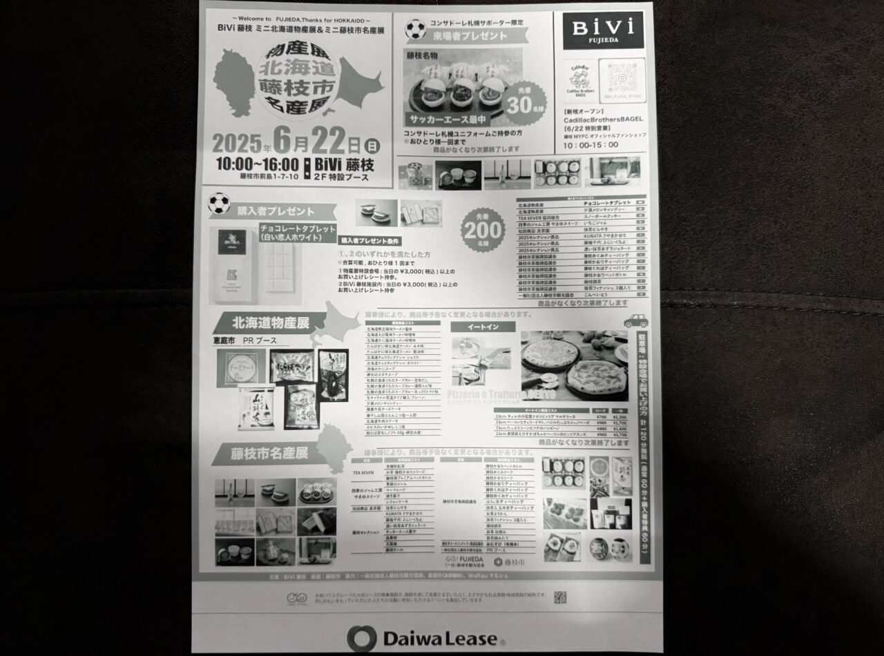 藤枝市の北海道物産展