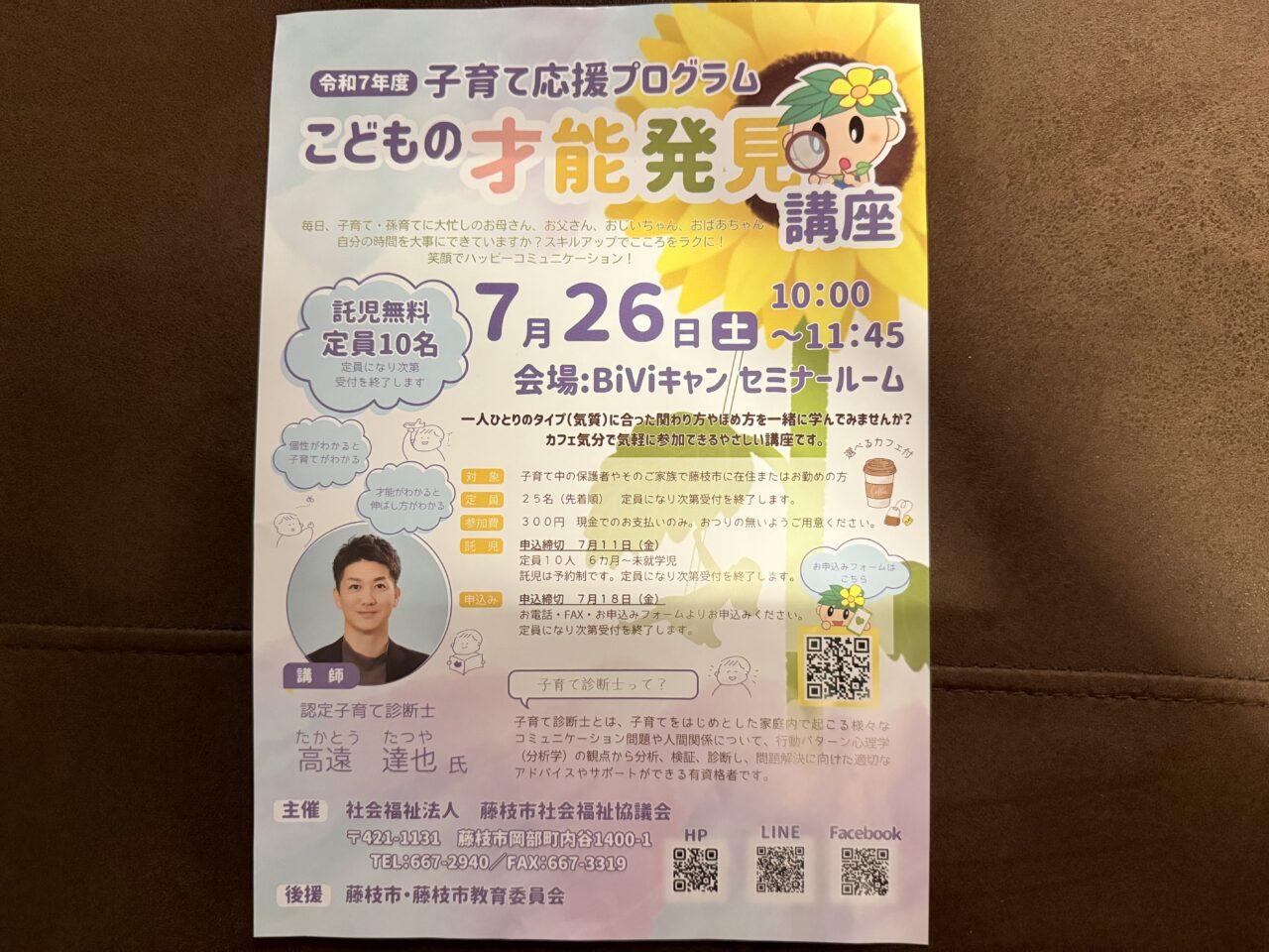 藤枝市のこどもの才能発見