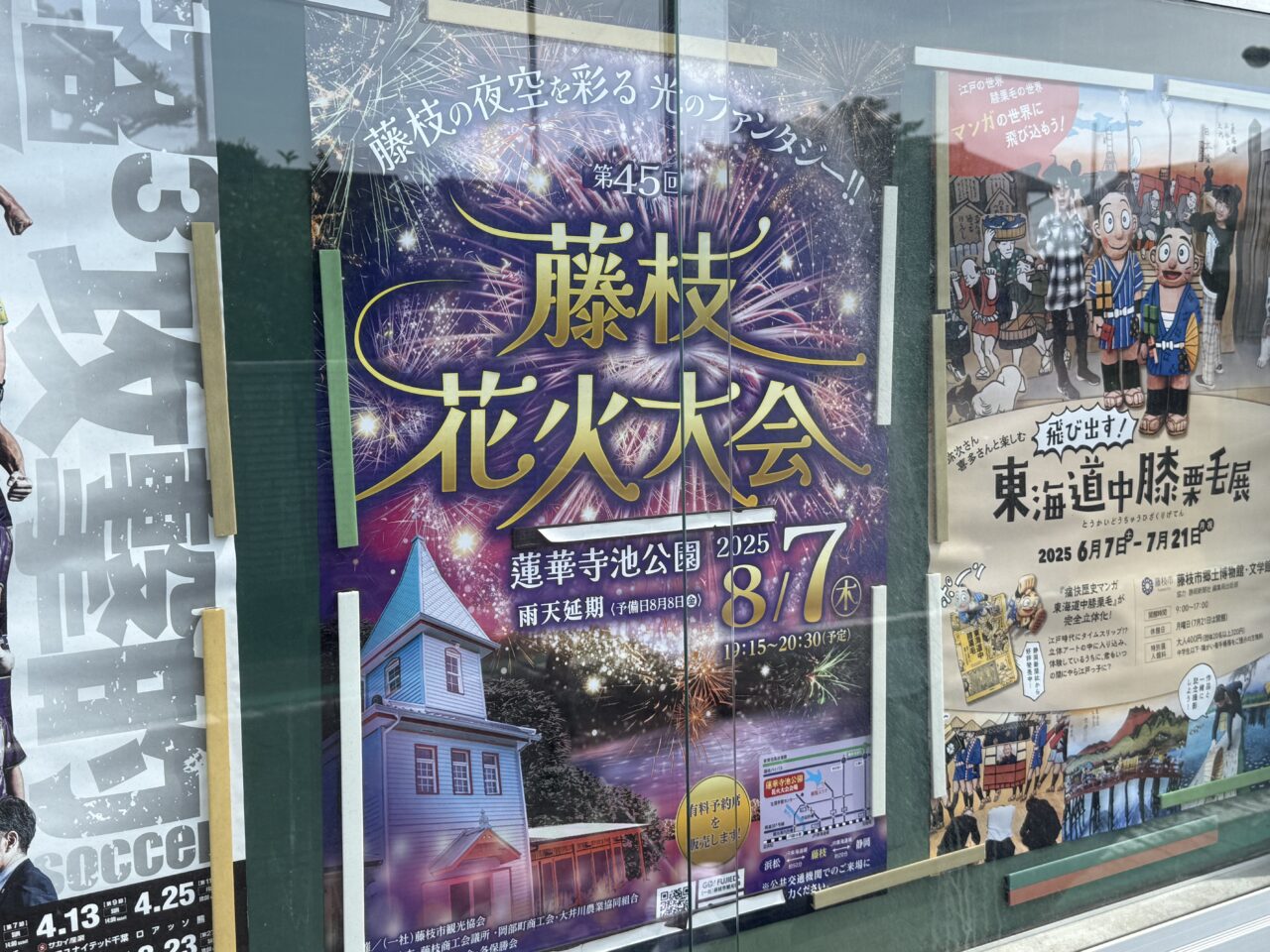 藤枝市の花火大会