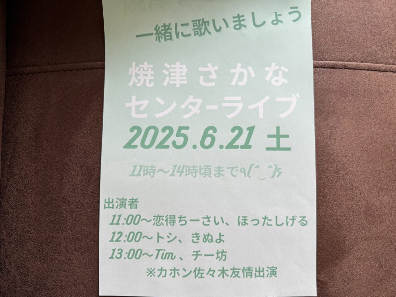 焼津市のライブ