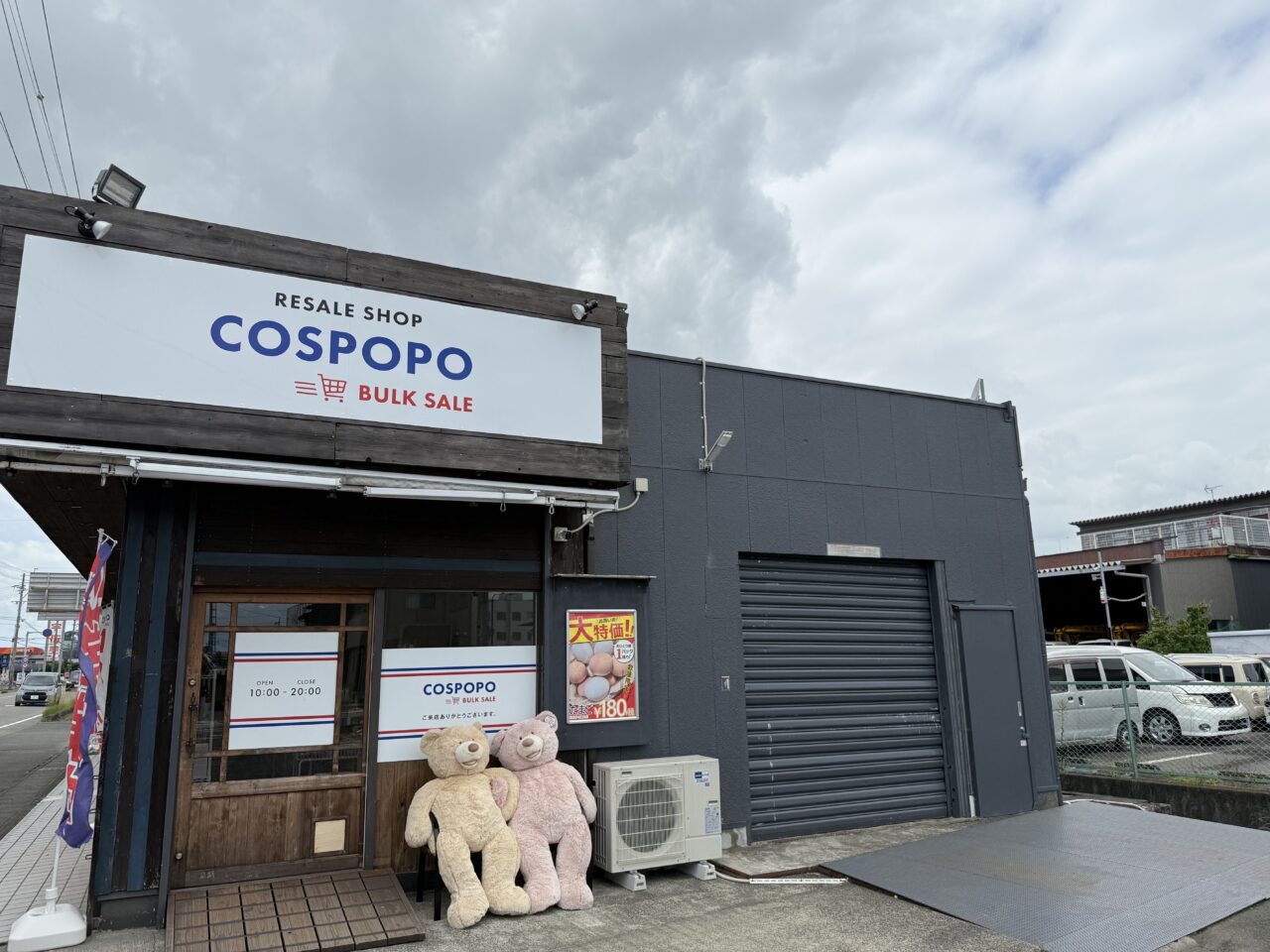焼津市のコスポポ