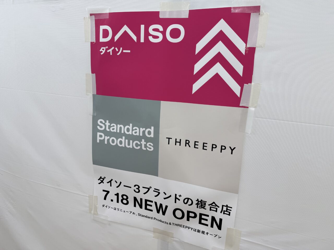 藤枝市のダイソー