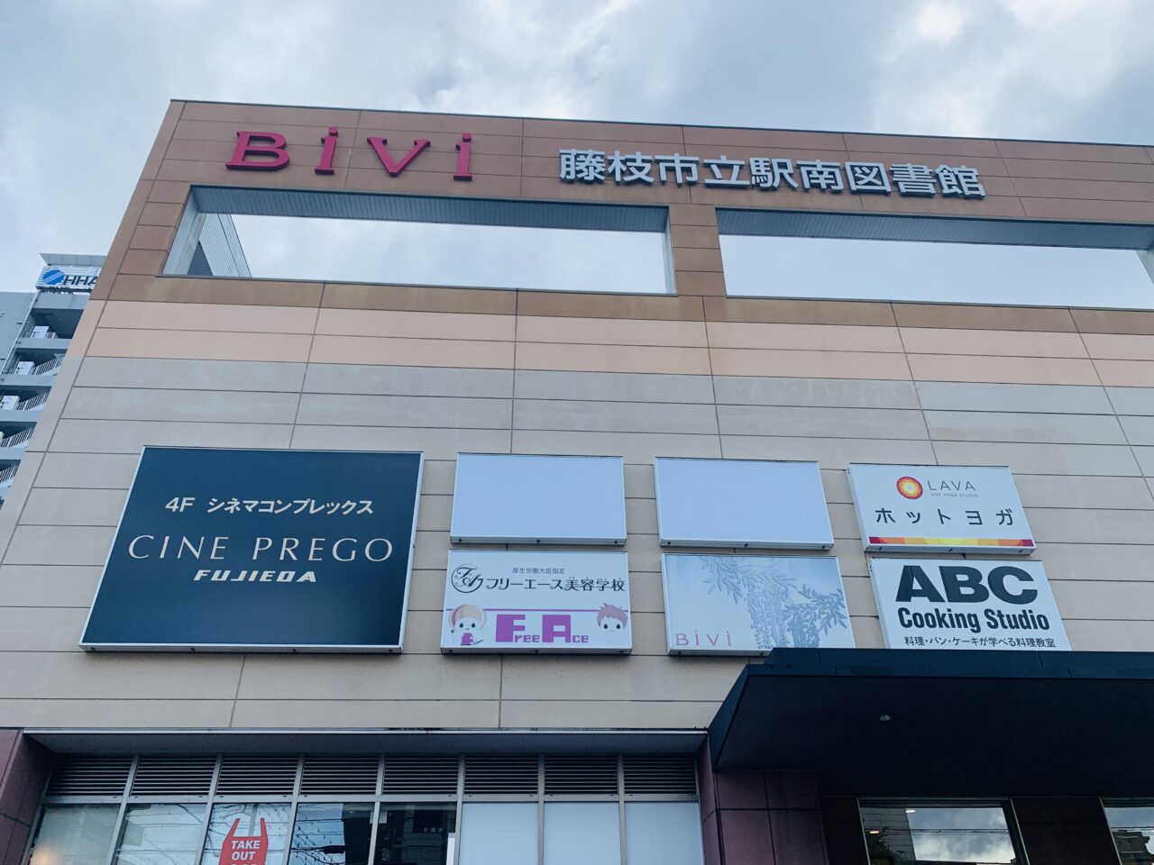 藤枝市のBIVi藤枝
