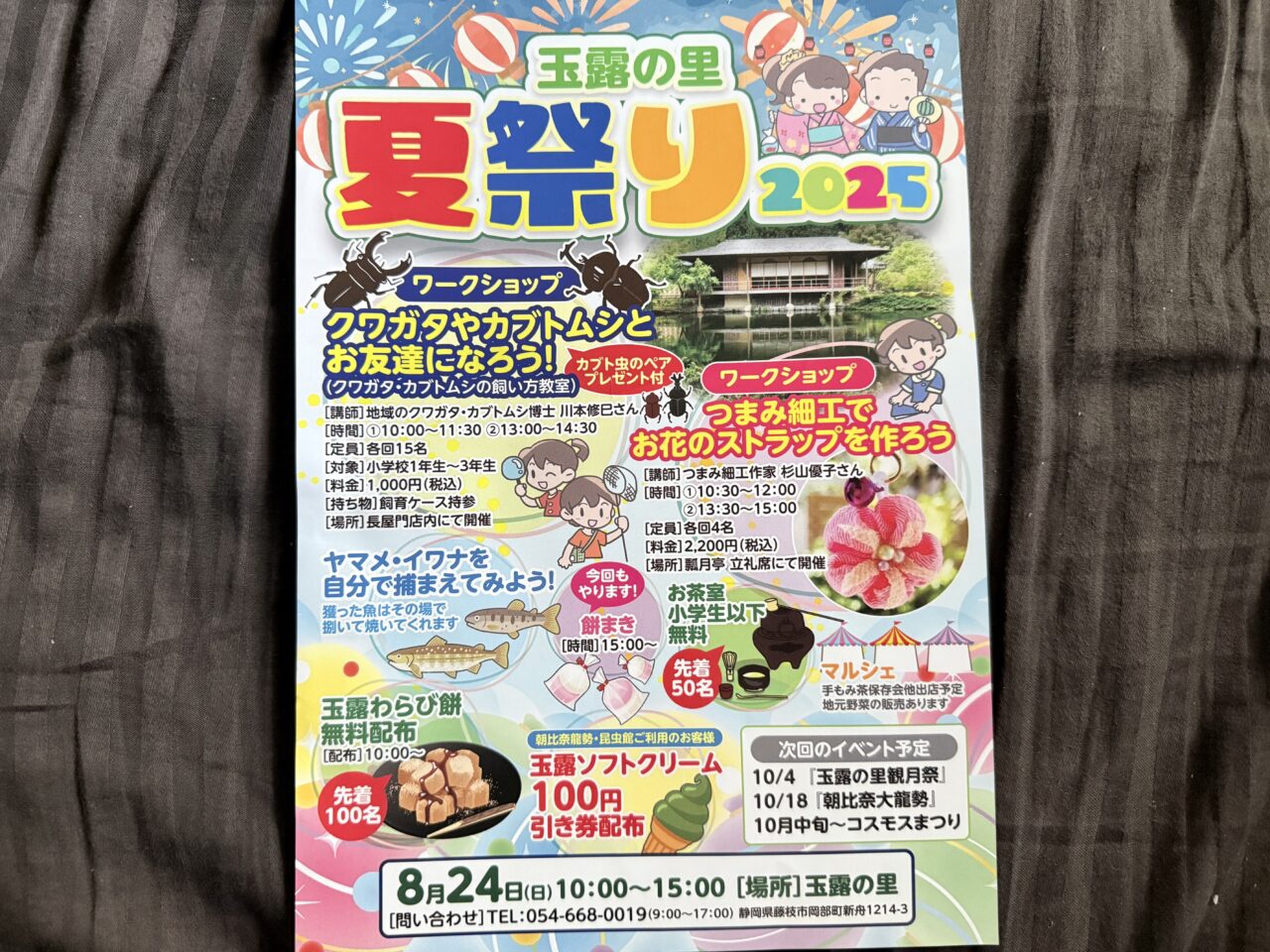 藤枝市の玉露の里夏まつり