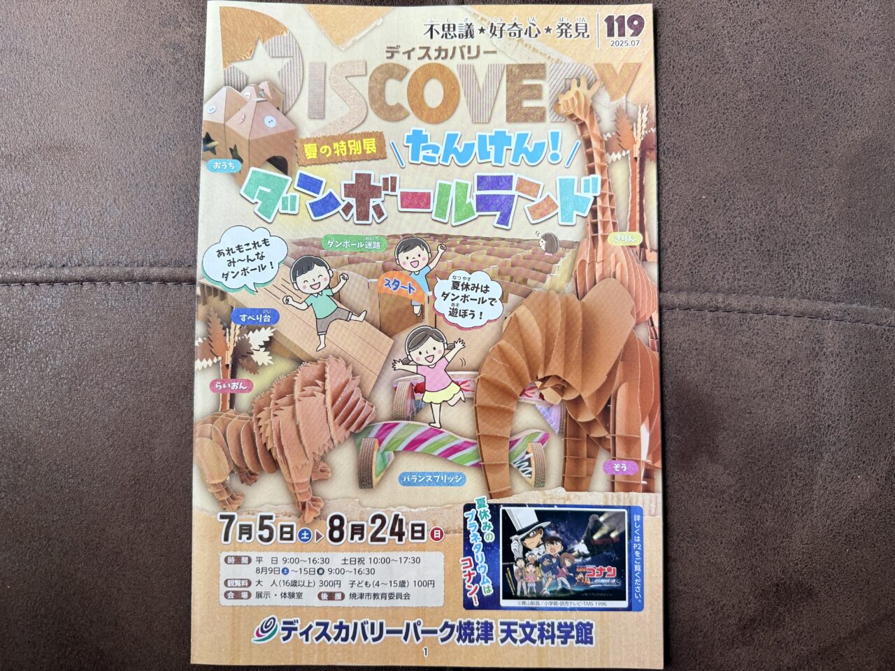 焼津市のディスカバリーパーク