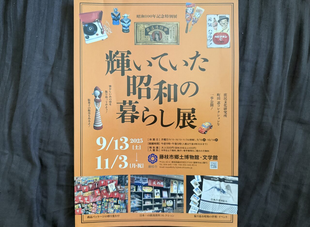 藤枝市の輝いていた昭和の暮らし