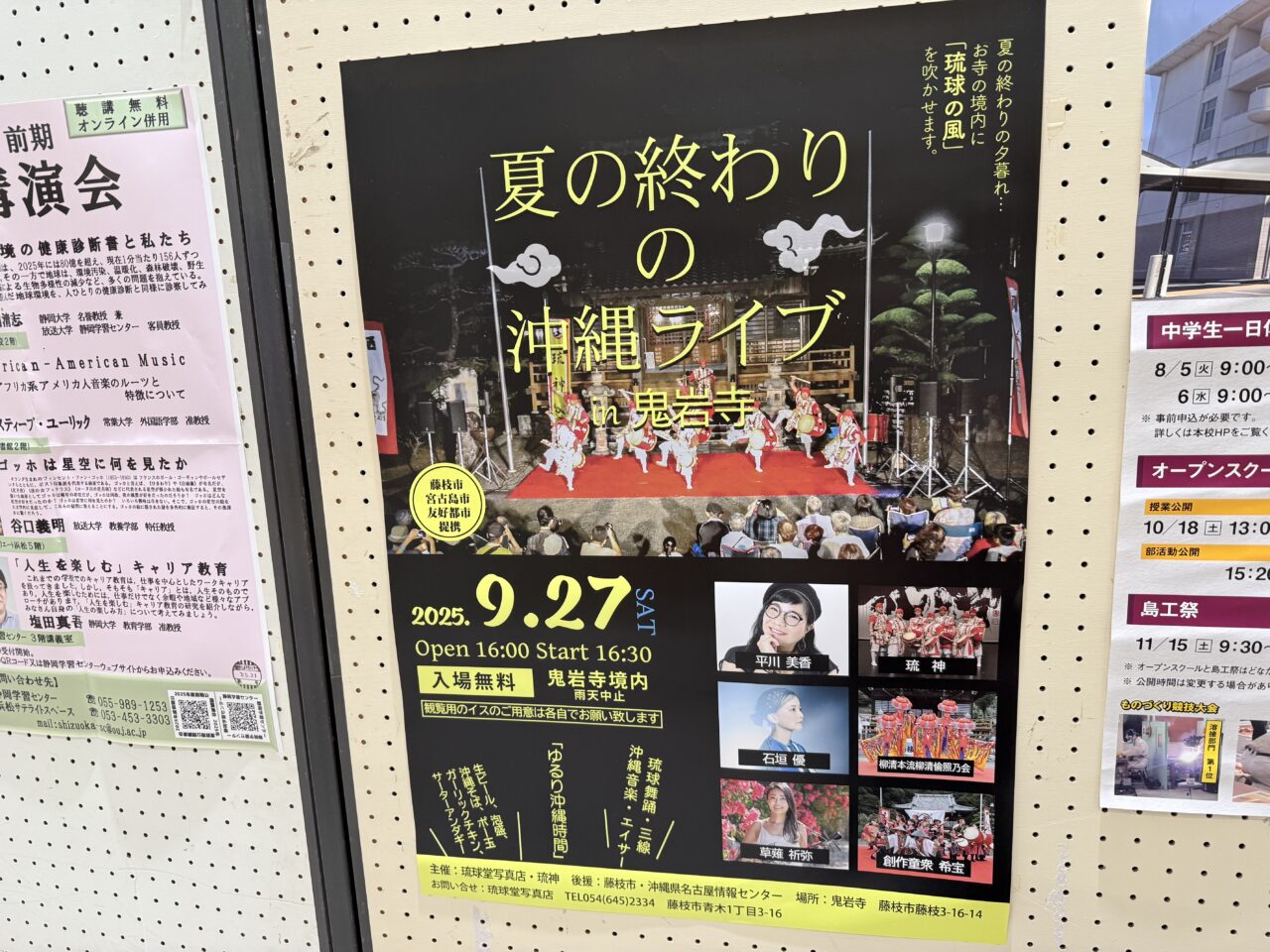 藤枝市の沖縄まつり