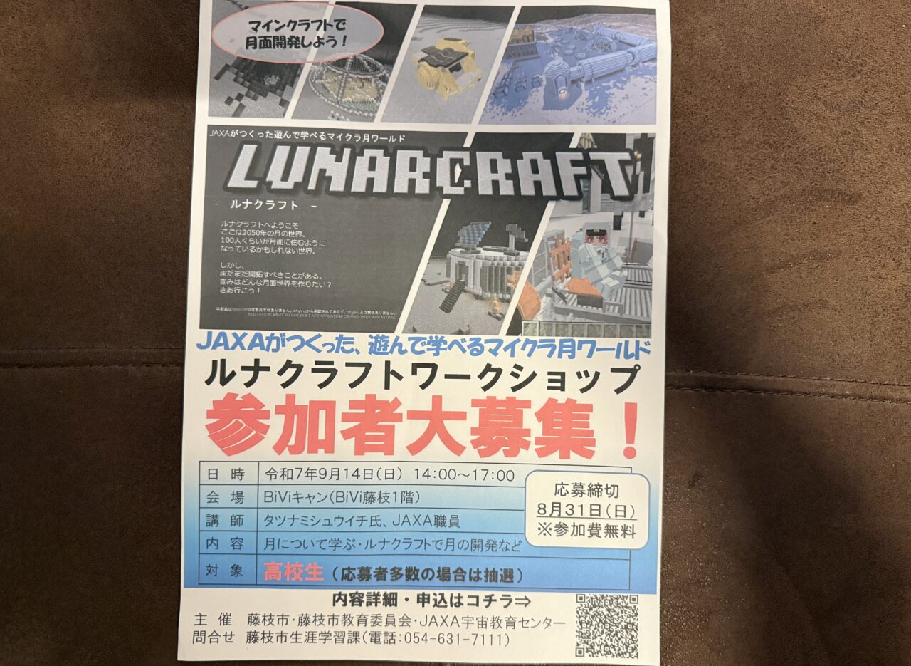 藤枝市のルナクラフト