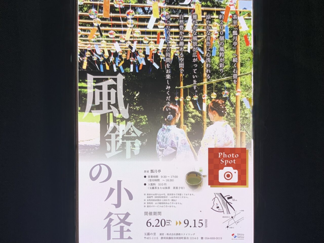 藤枝市の風鈴の小径