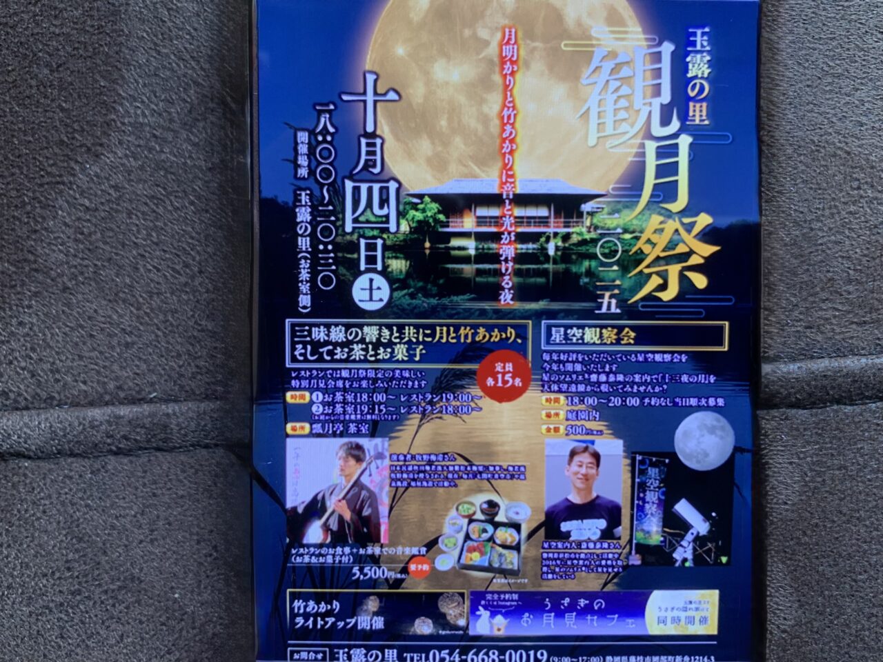藤枝市の観月祭