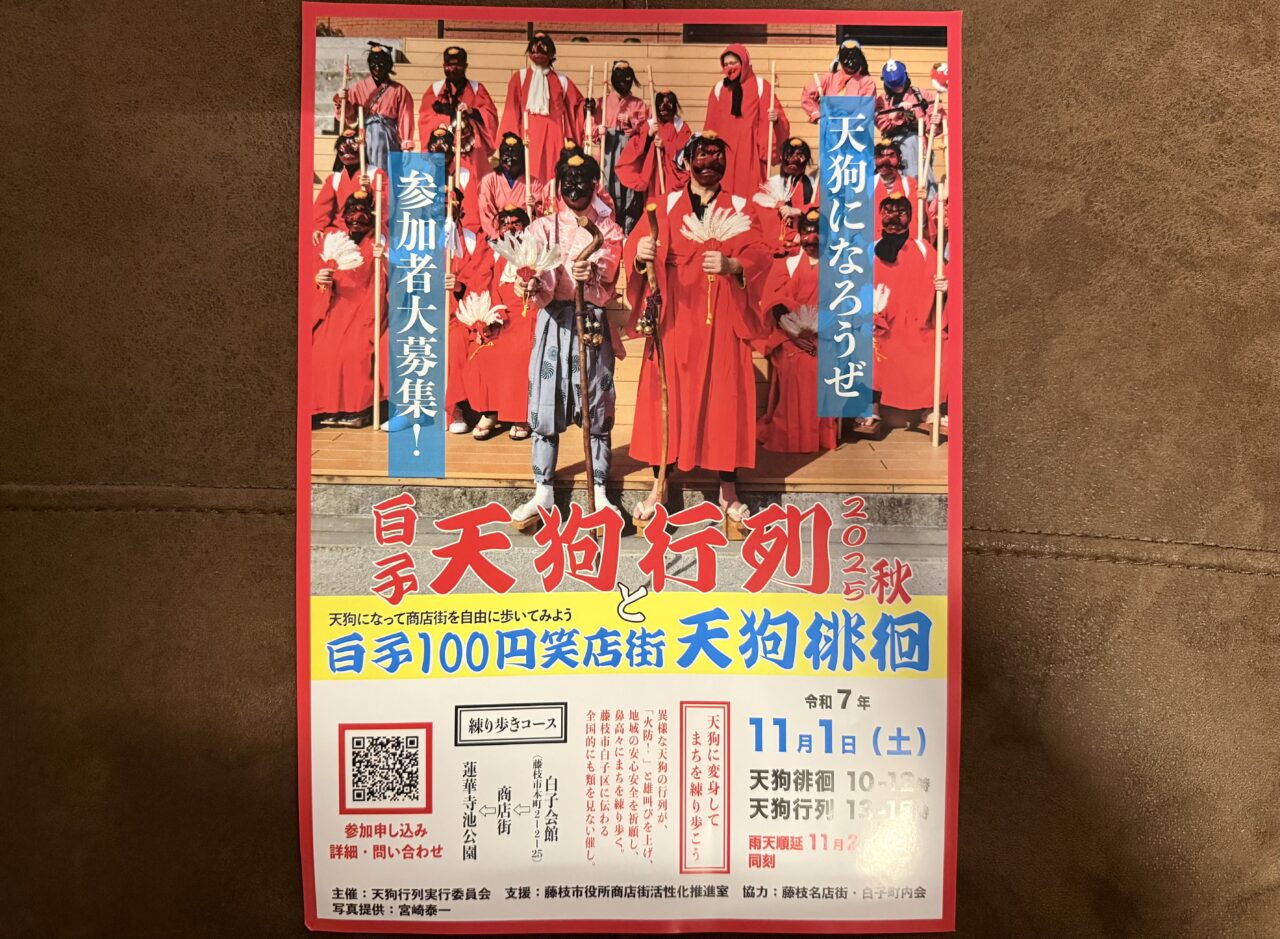 藤枝市の天狗行列