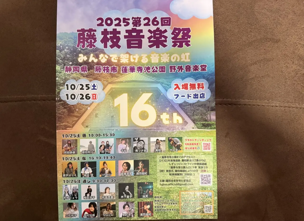 藤枝市の藤枝音楽祭