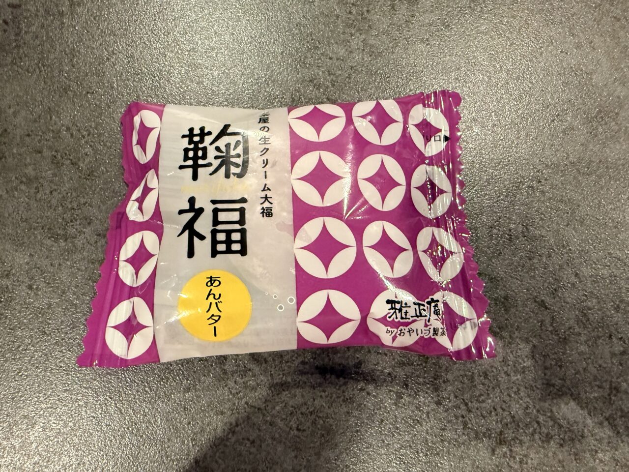 焼津市の雅正庵