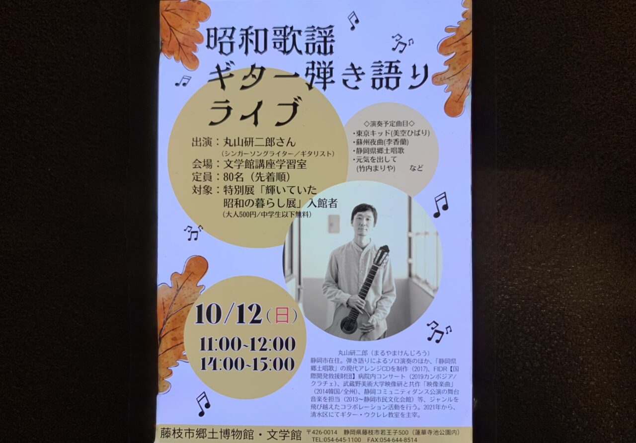 藤枝市の昭和歌謡