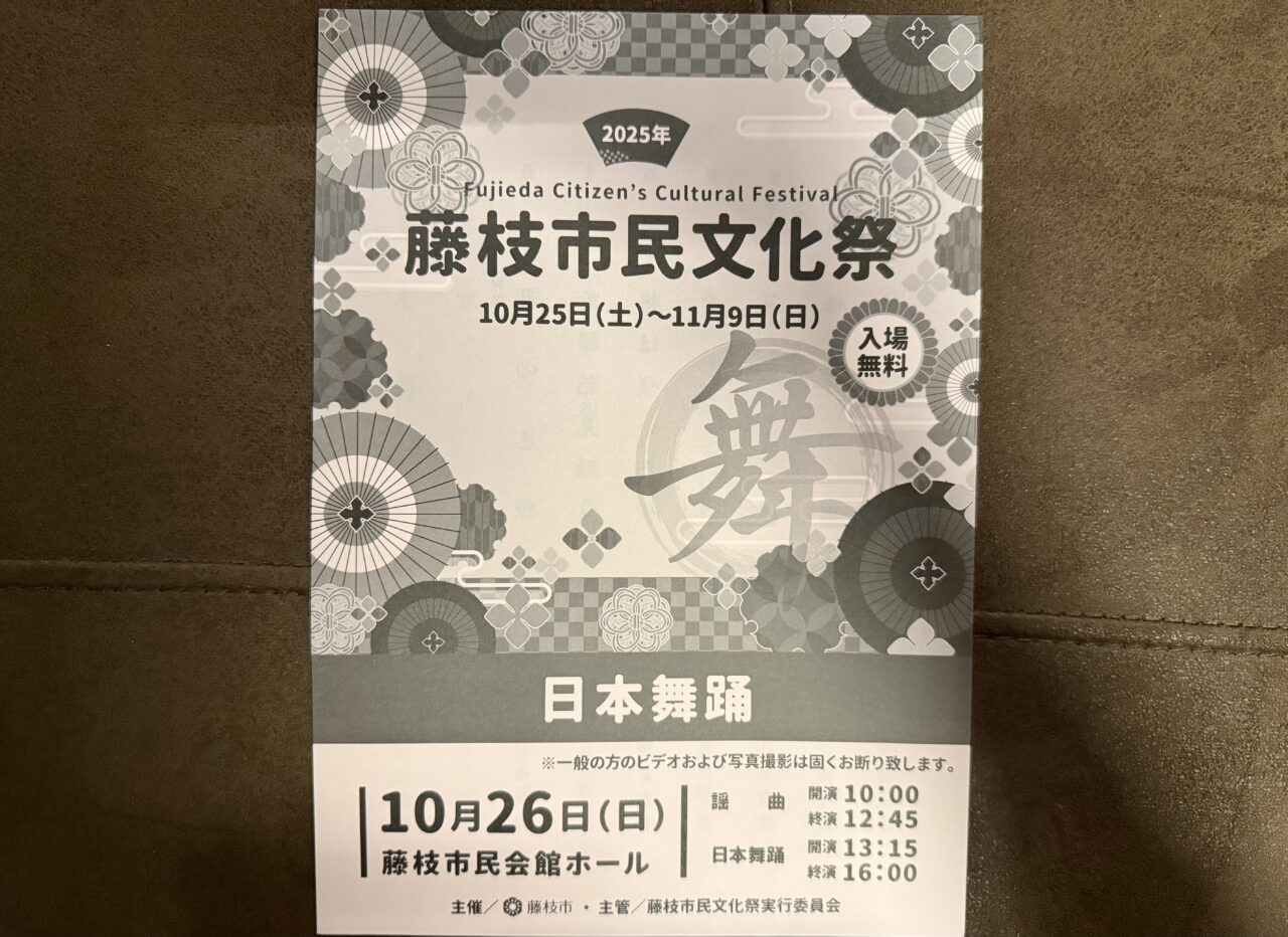 藤枝市の日本舞踊