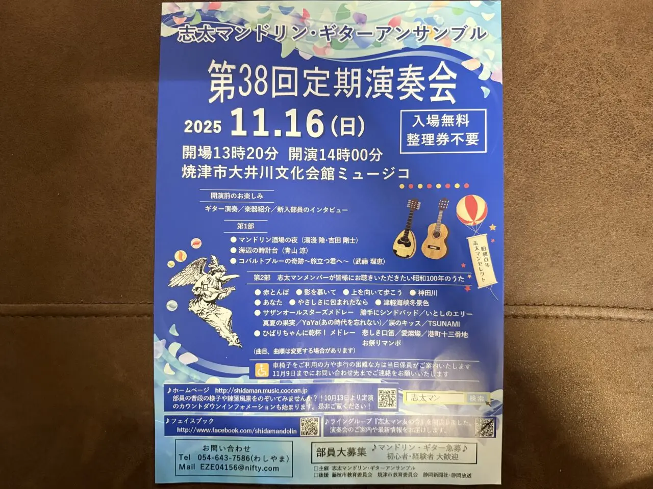 焼津市の定期演奏会