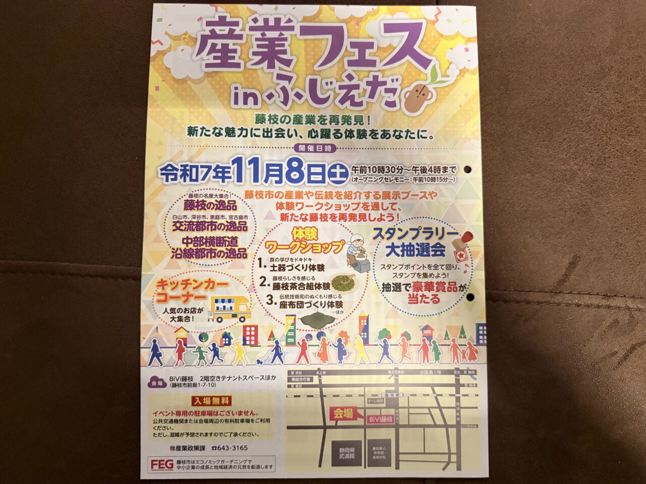 藤枝市の産業フェスタ