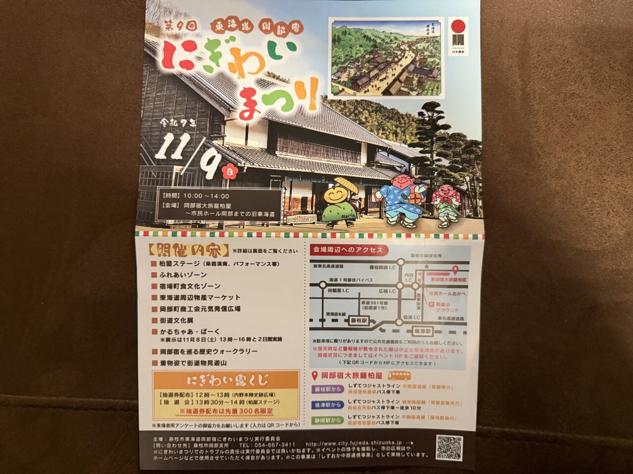 藤枝市のにぎわい祭り