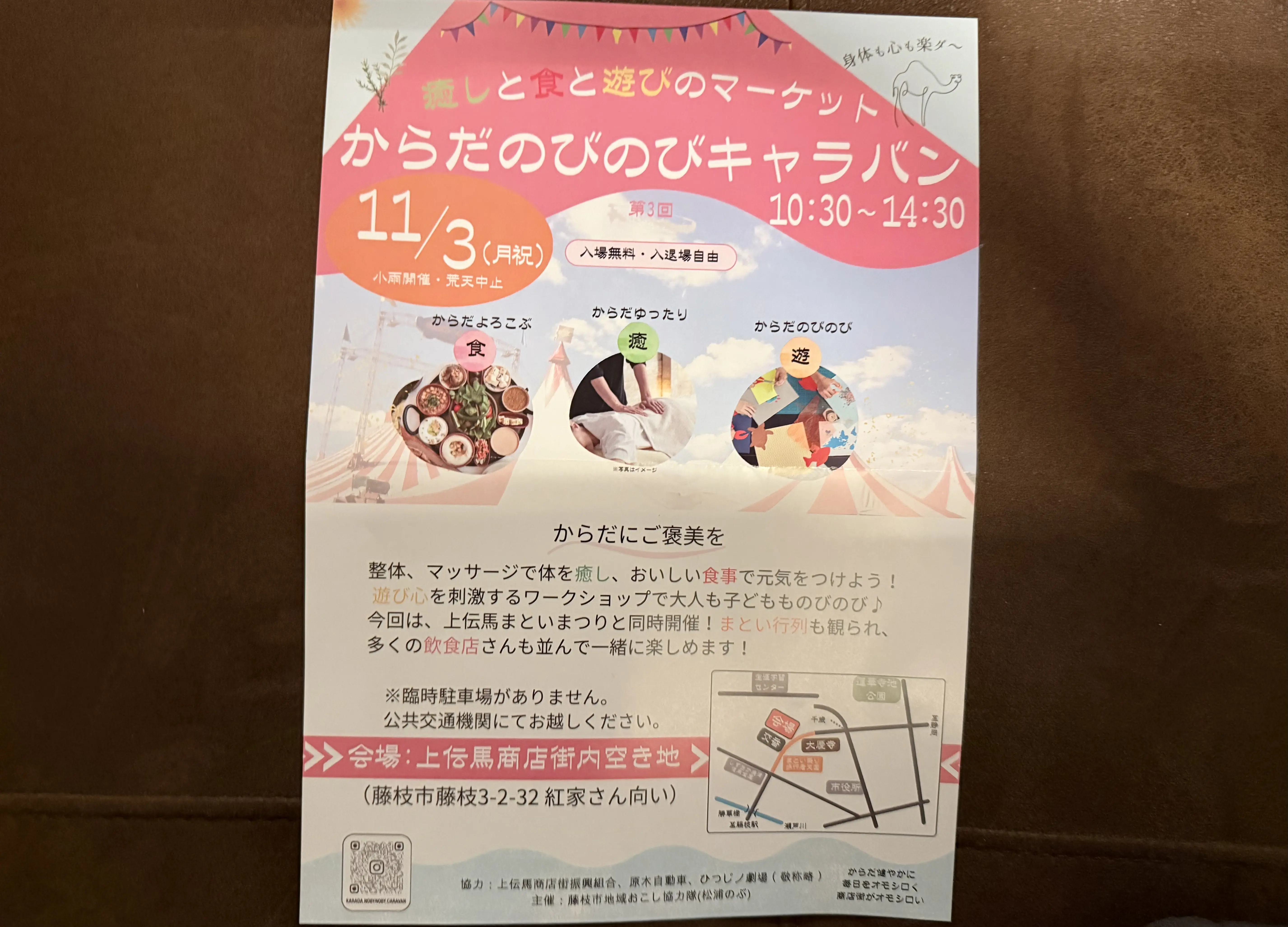 藤枝市のからだのびのび