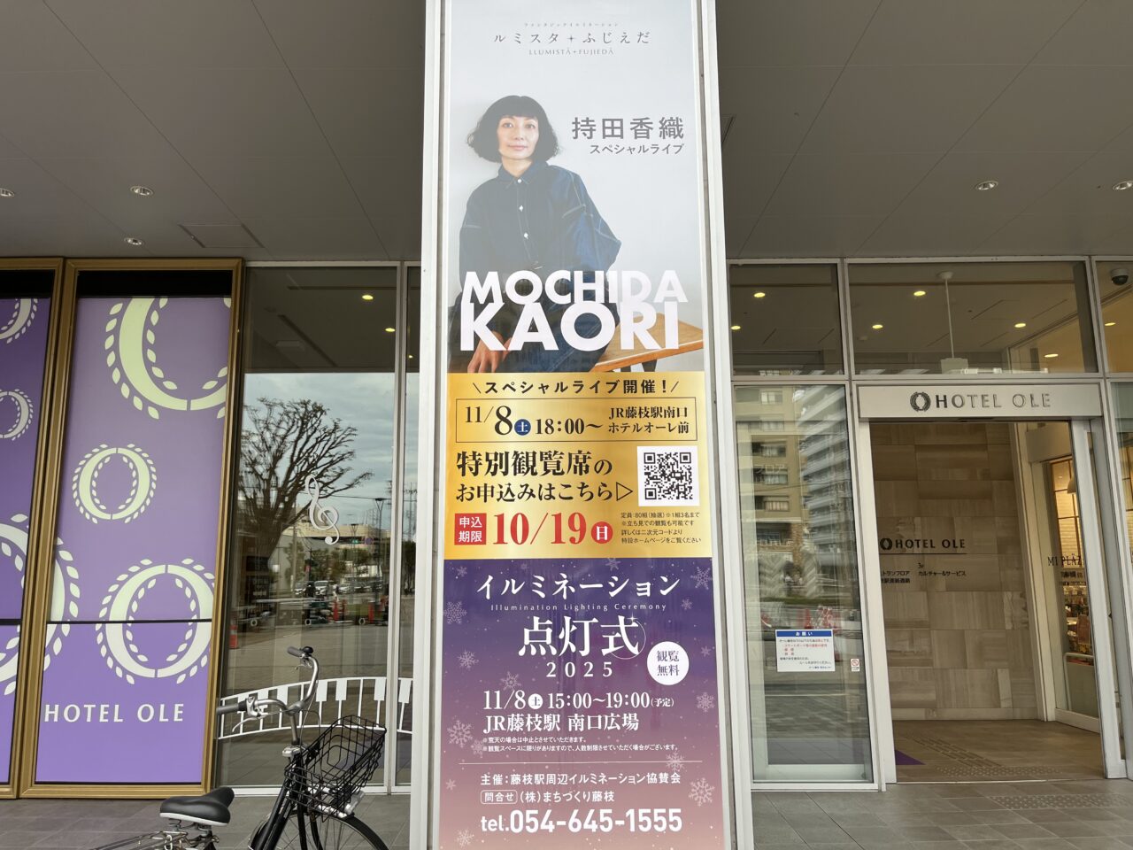 藤枝市のイルミネーション