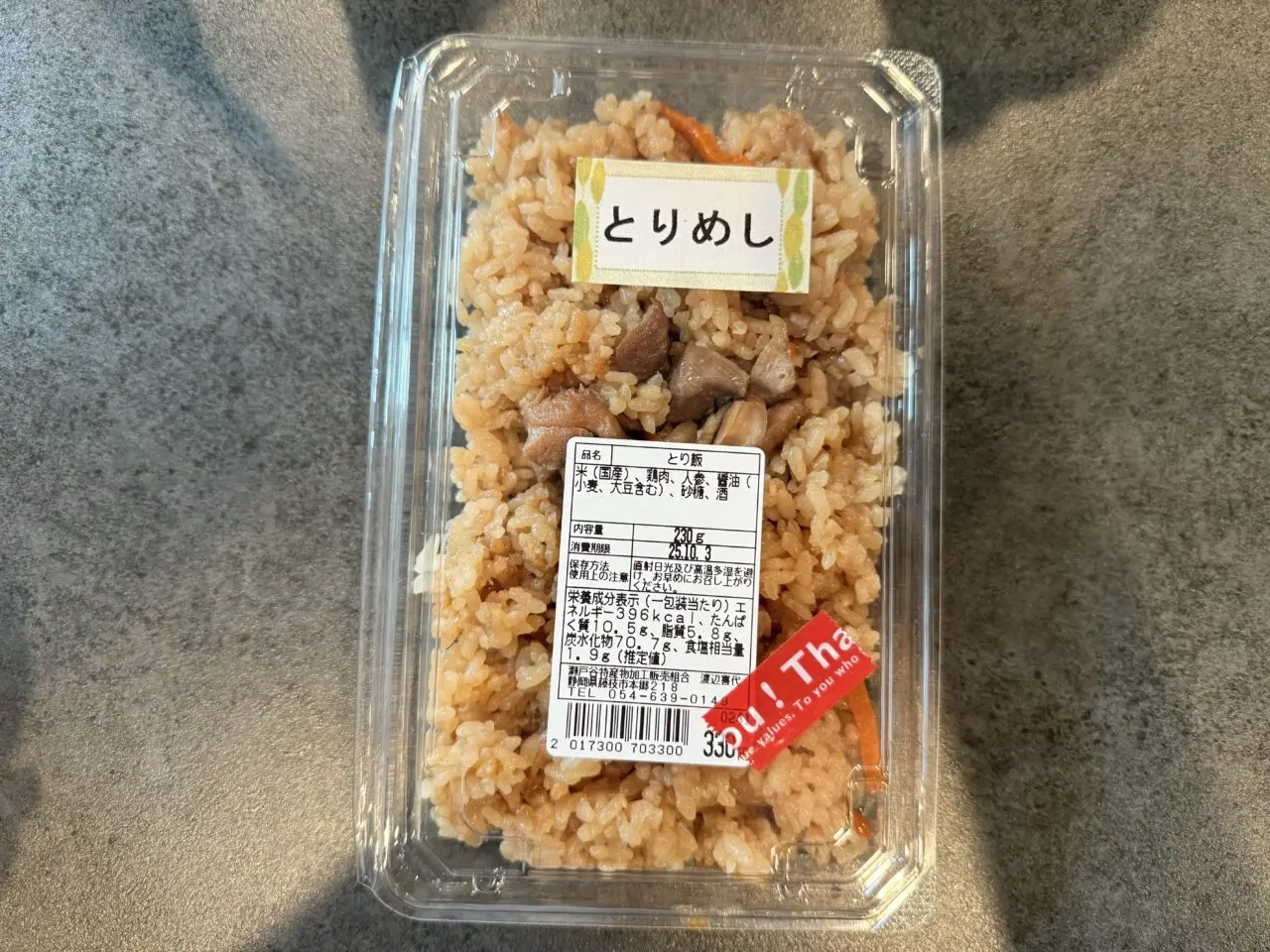 藤枝市のちょっくら