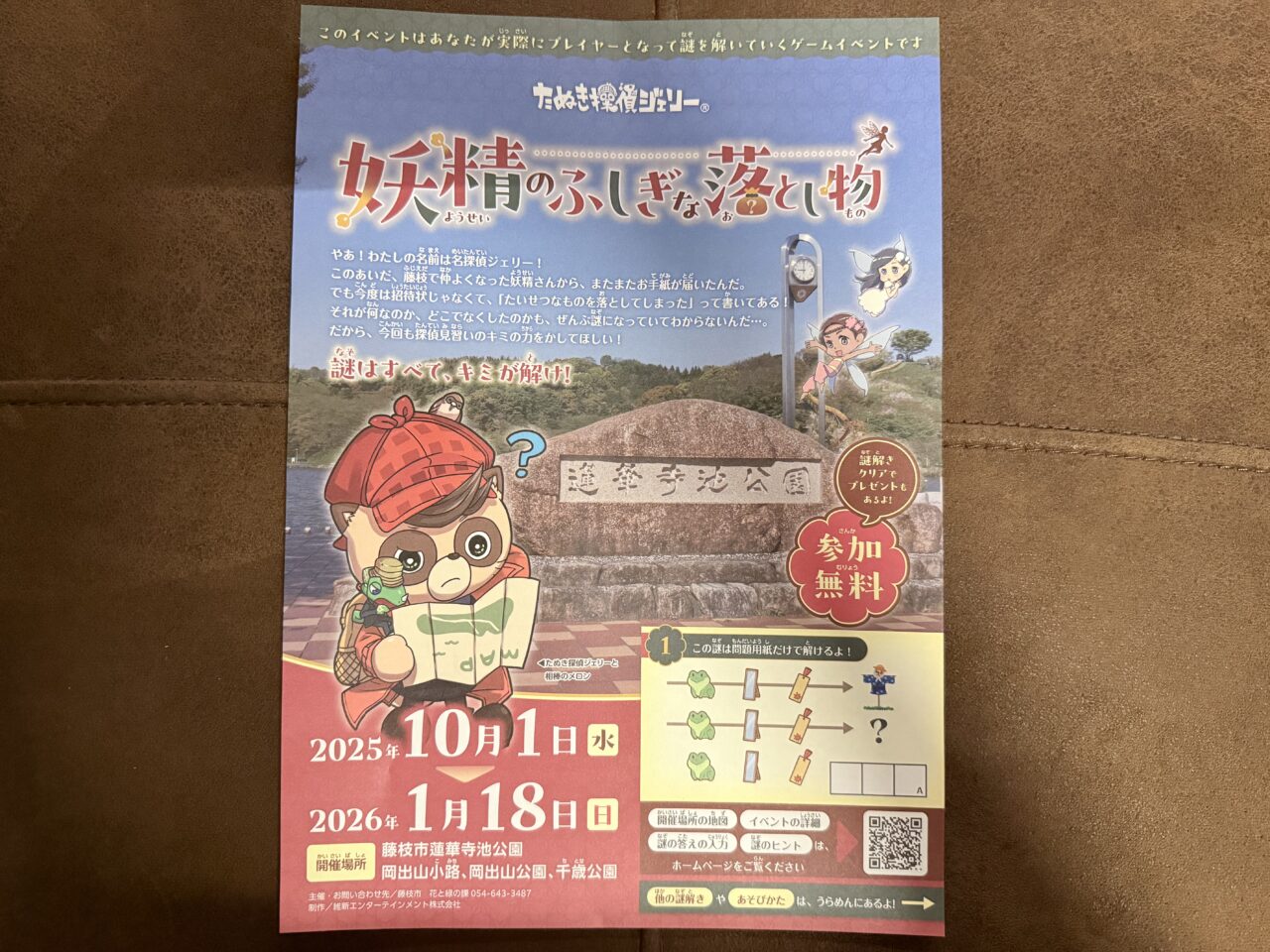 藤枝市の妖精のふしぎな落とし物