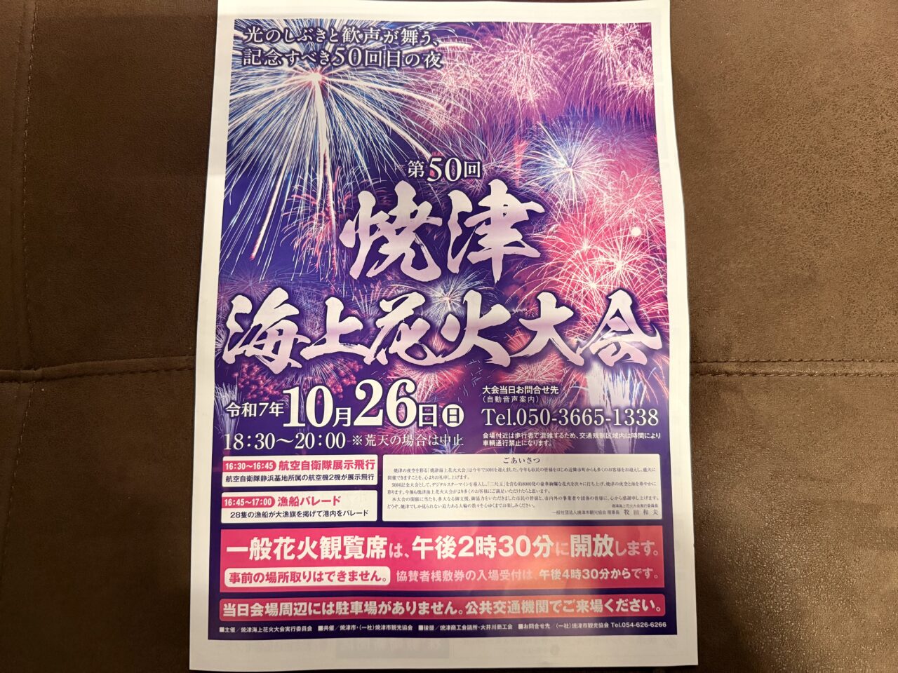 焼津市の焼津海上花火大会